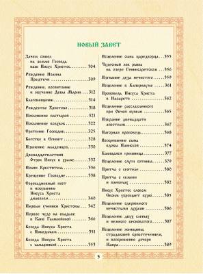 Библия для детей с доставкой по Минску от 70 рублей бесплатно!